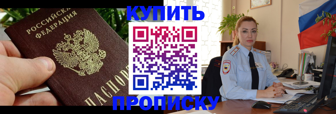 временная регистрация недорого в Усть-Лабинске