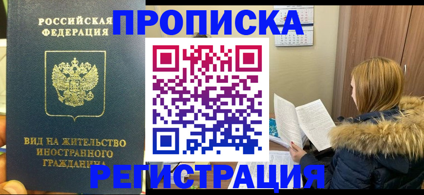 временная регистрация для школы в Усть-Лабинске