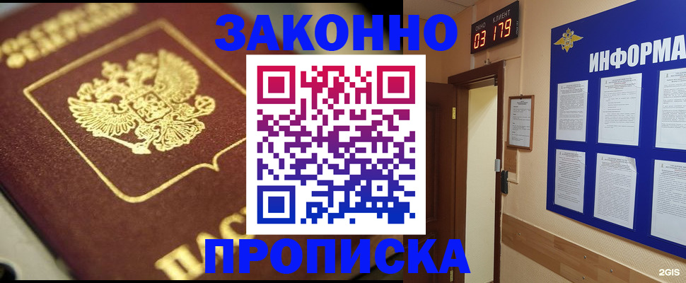 прописка для школы в Усть-Лабинске