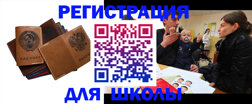 прописка ребенка в Усть-Лабинске