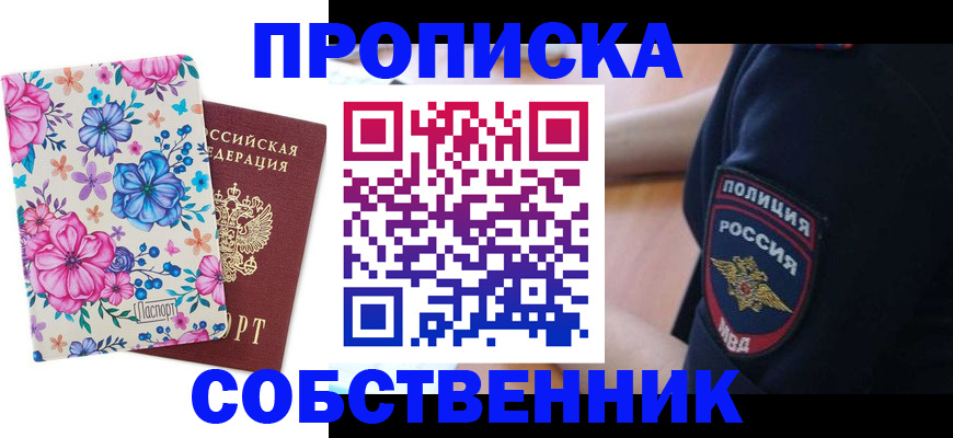 временная регистрация гарантия в Усть-Лабинске